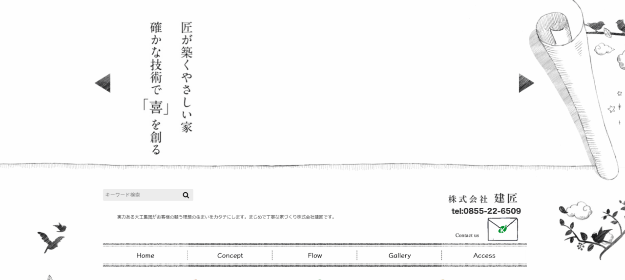 株式会社建匠