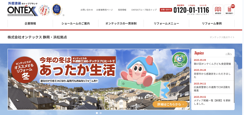 オンテックス静岡・浜松拠点