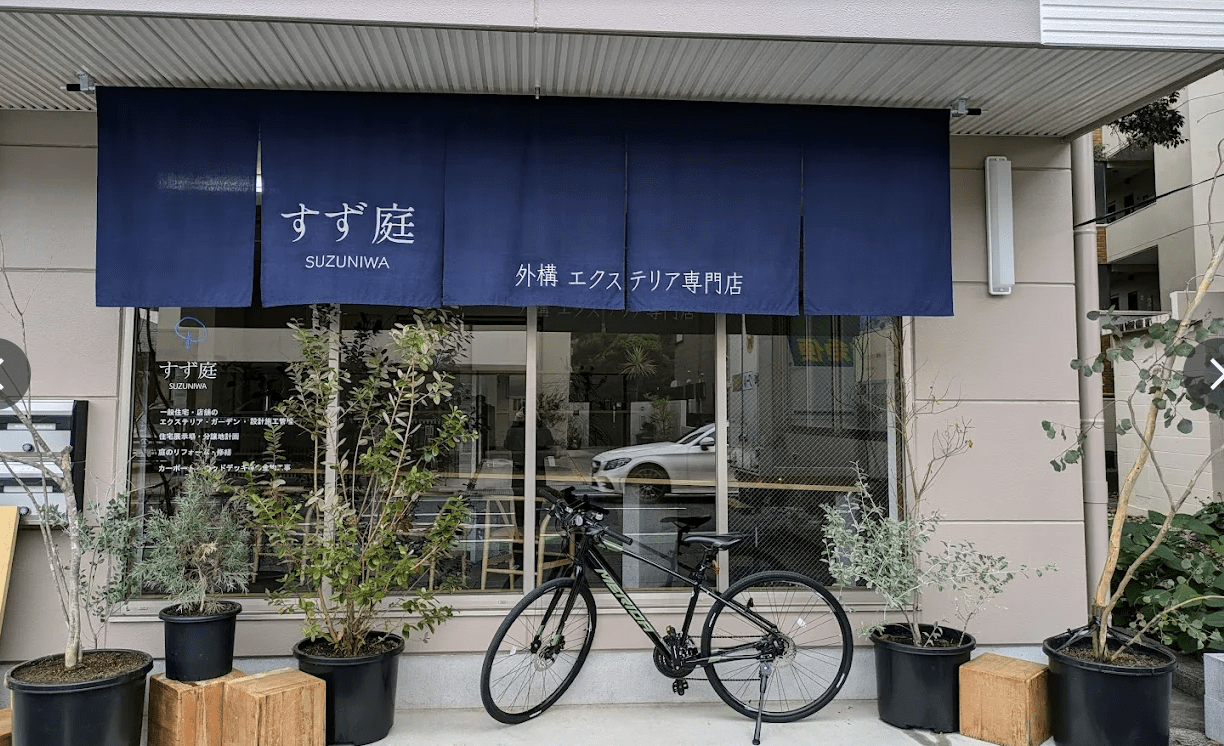 エクステリア 外構工事 すず庭