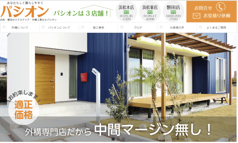 パシオン浜松東店