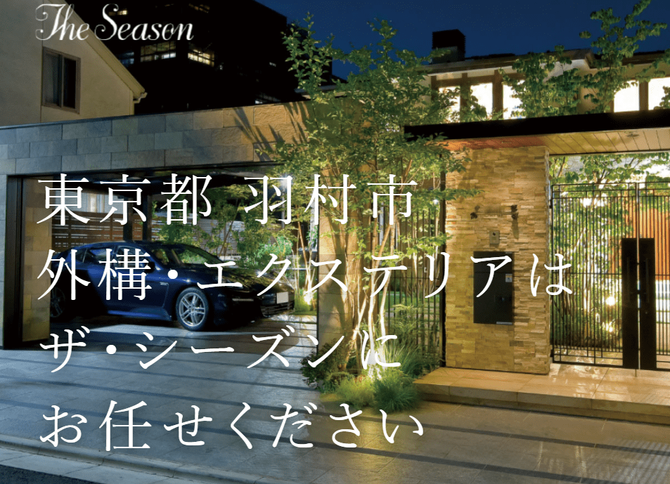 ザ・シーズン
