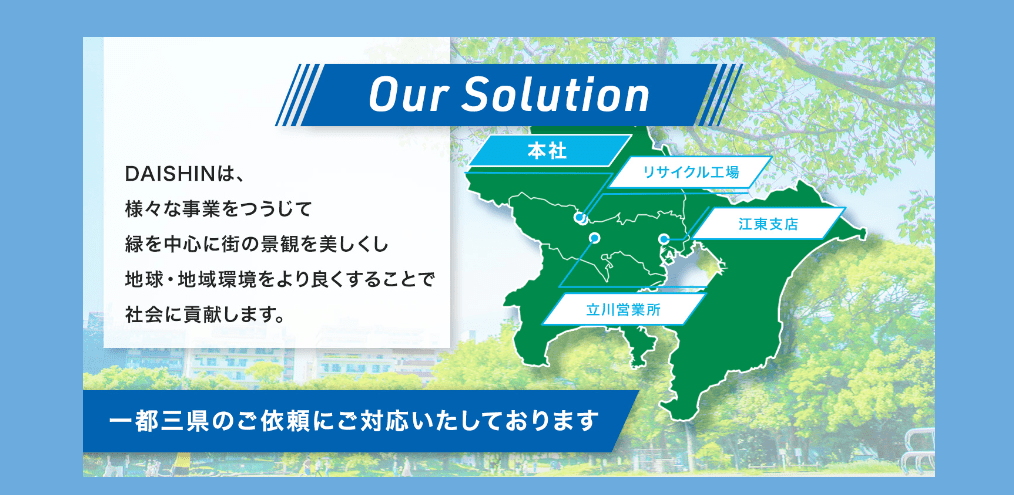 株式会社大進緑建