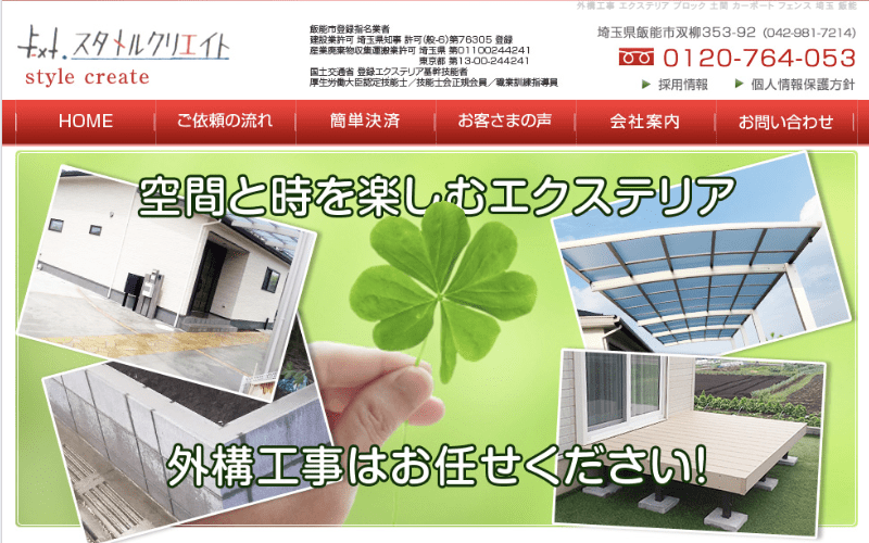 株式会社 スタイルクリエイト
