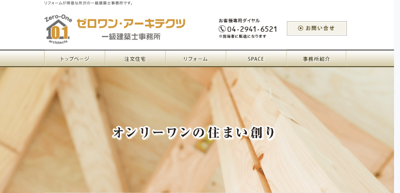ゼロワンアーキテクツ