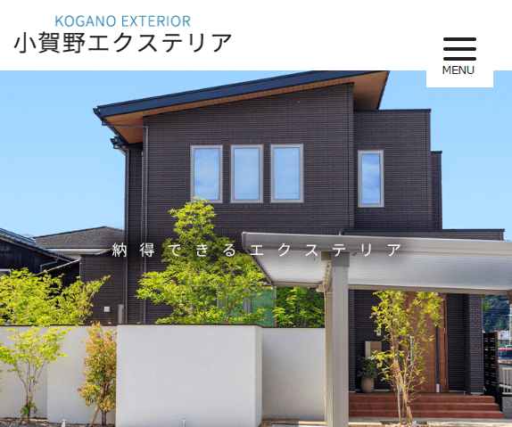 小賀野エクステリア