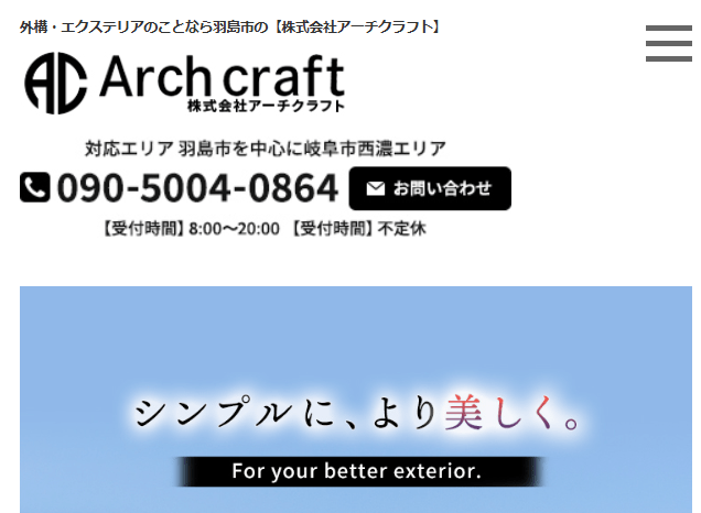 株式会社アーチクラフト