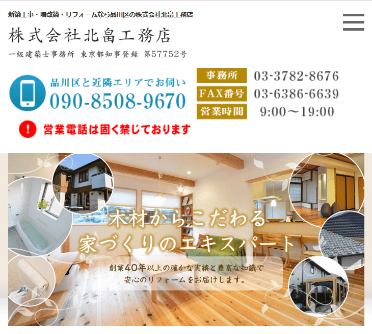 株式会社北畠工務店