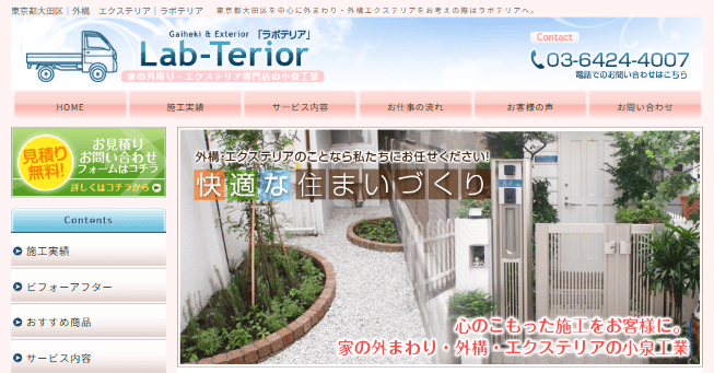ラボテリア