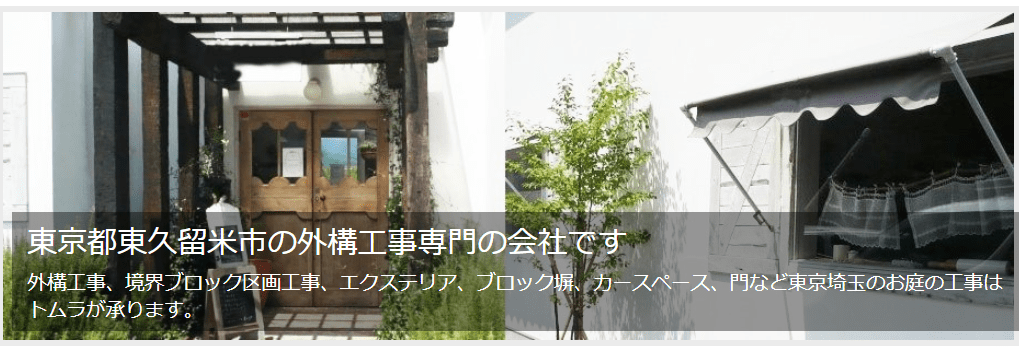 株式会社トムラ