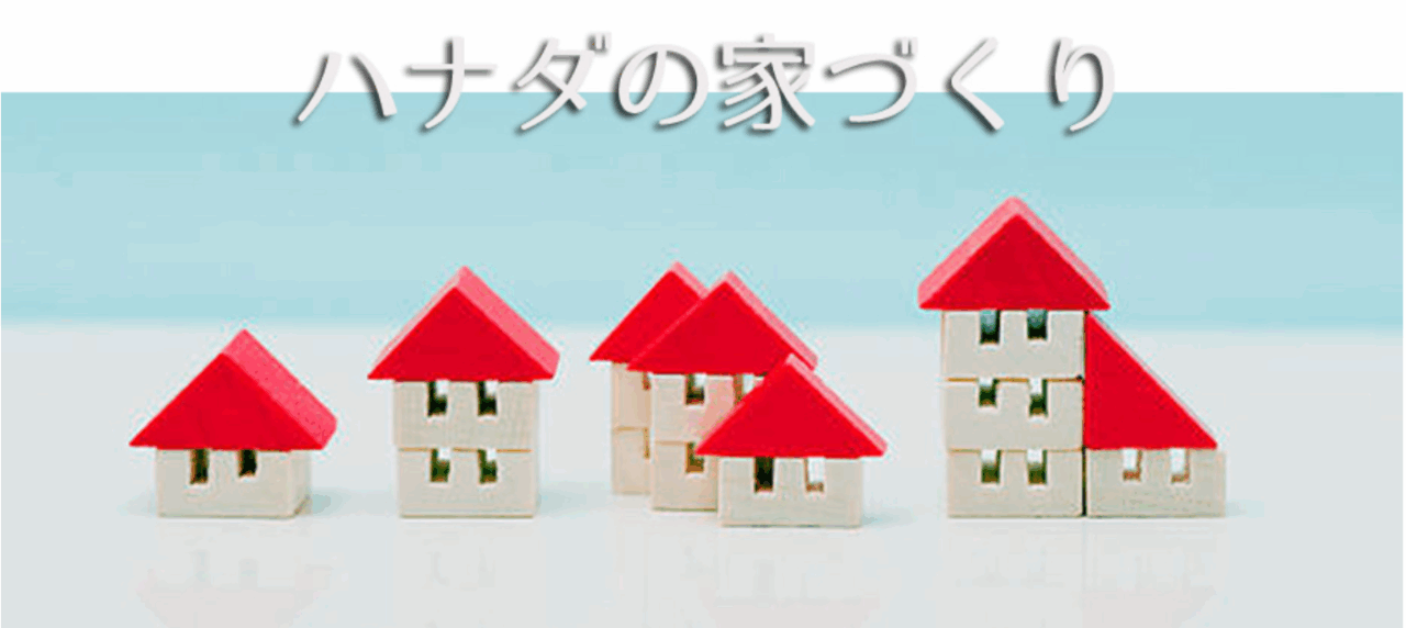 (株)ハナダ