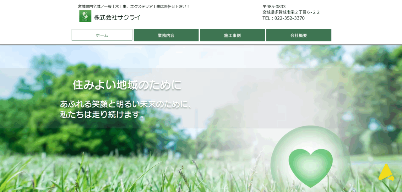 株式会社サクライ