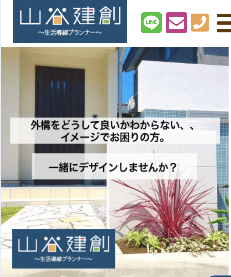 山谷建創