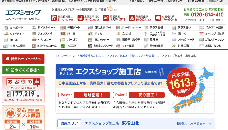 エクスショップ