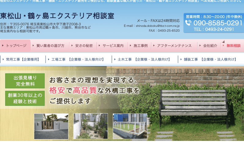 篠田土木