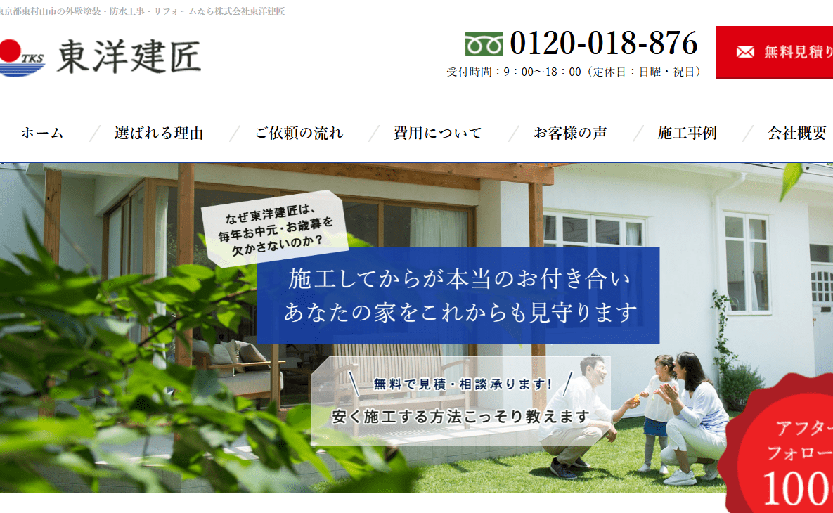 株式会社東洋建匠