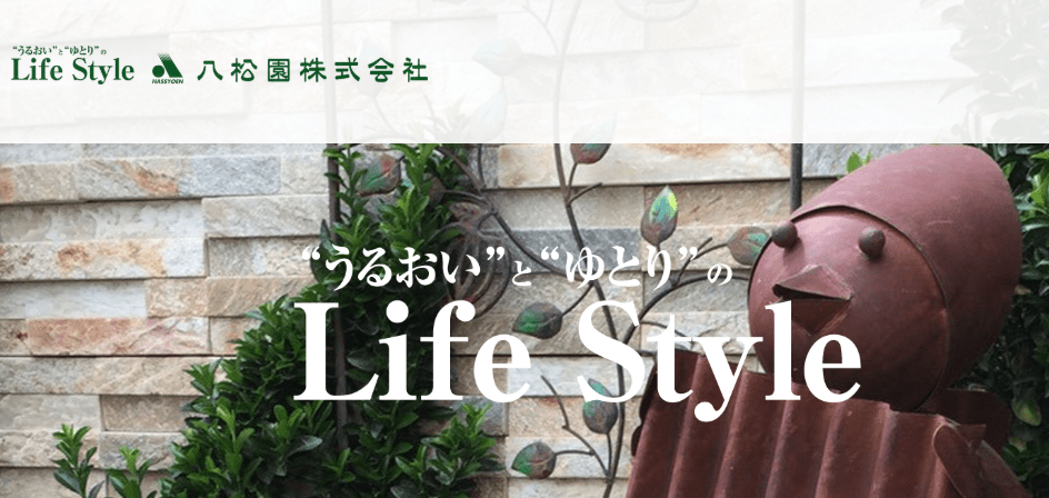 八松園株式会社
