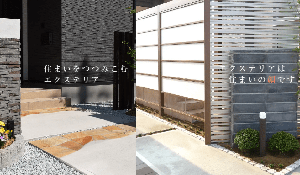 村上エクステリア