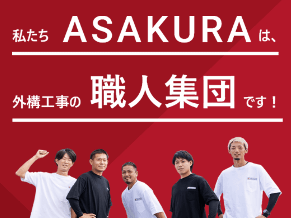 ㈱ASAKURA