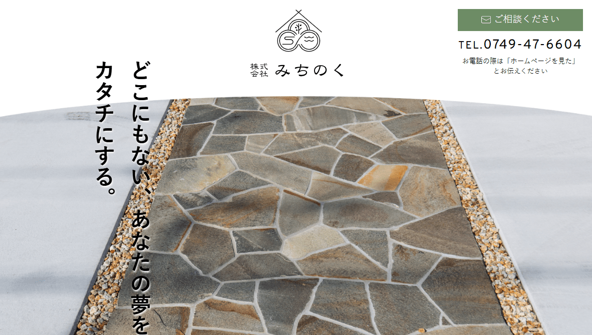 株式会社みちのく