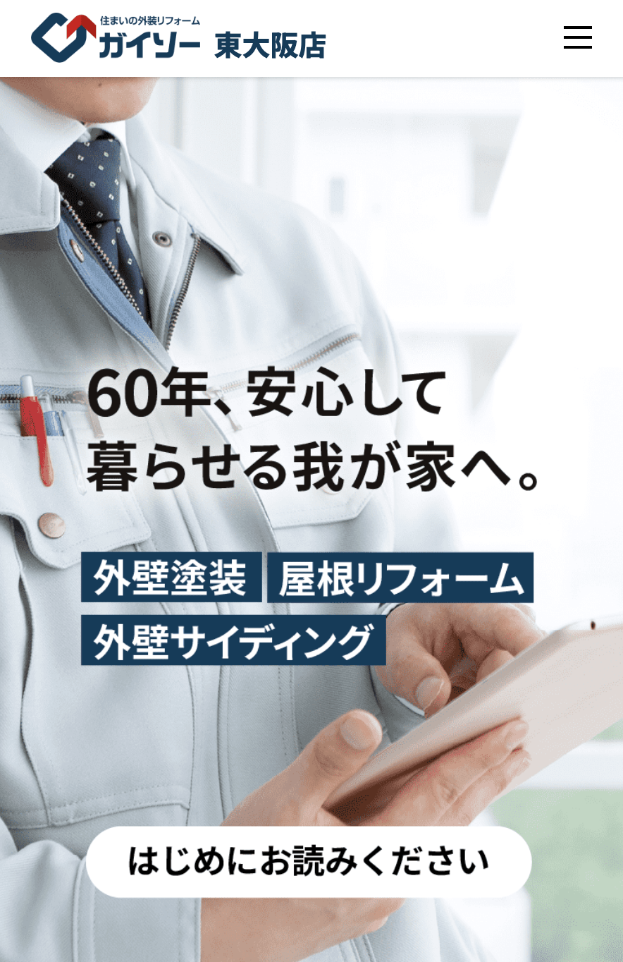 ガイソー東大阪店