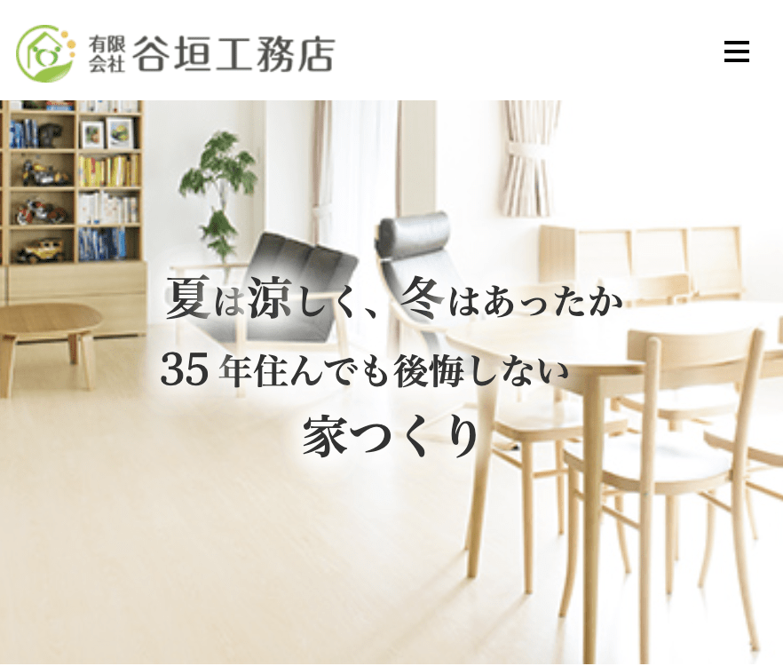 有限会社谷垣工務店