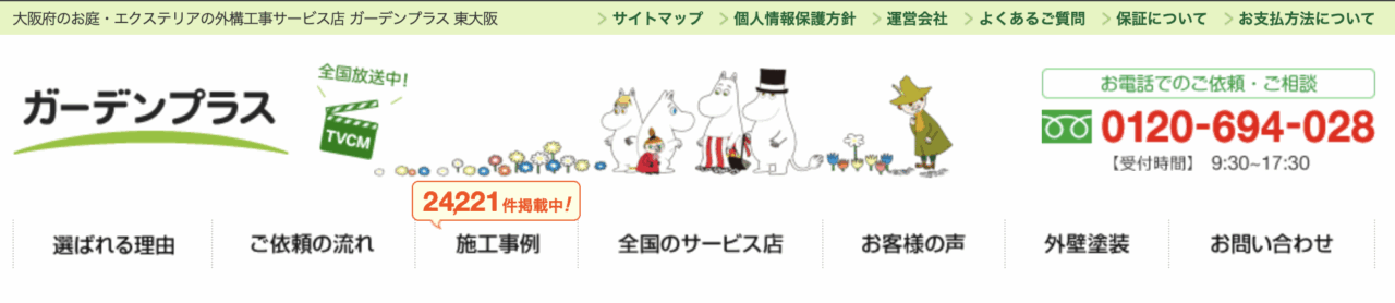 ガーデンプラス東大阪
