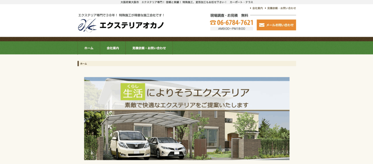 株式会社エクステリアオカノ