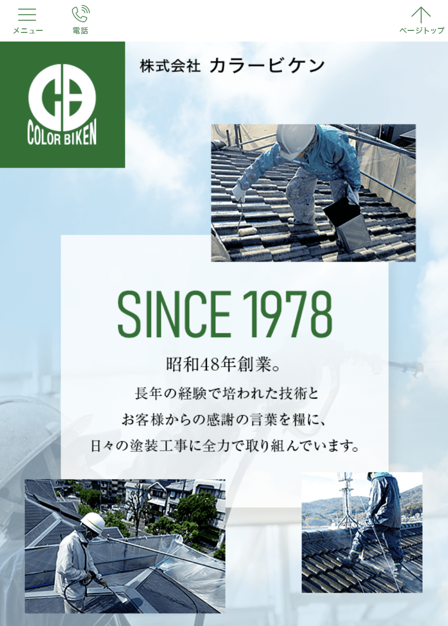 株式会社カラービケン