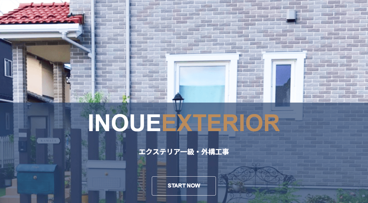 株式会社イノウエ(イノウエエクステリア)