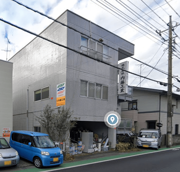 株式会社内藤工業