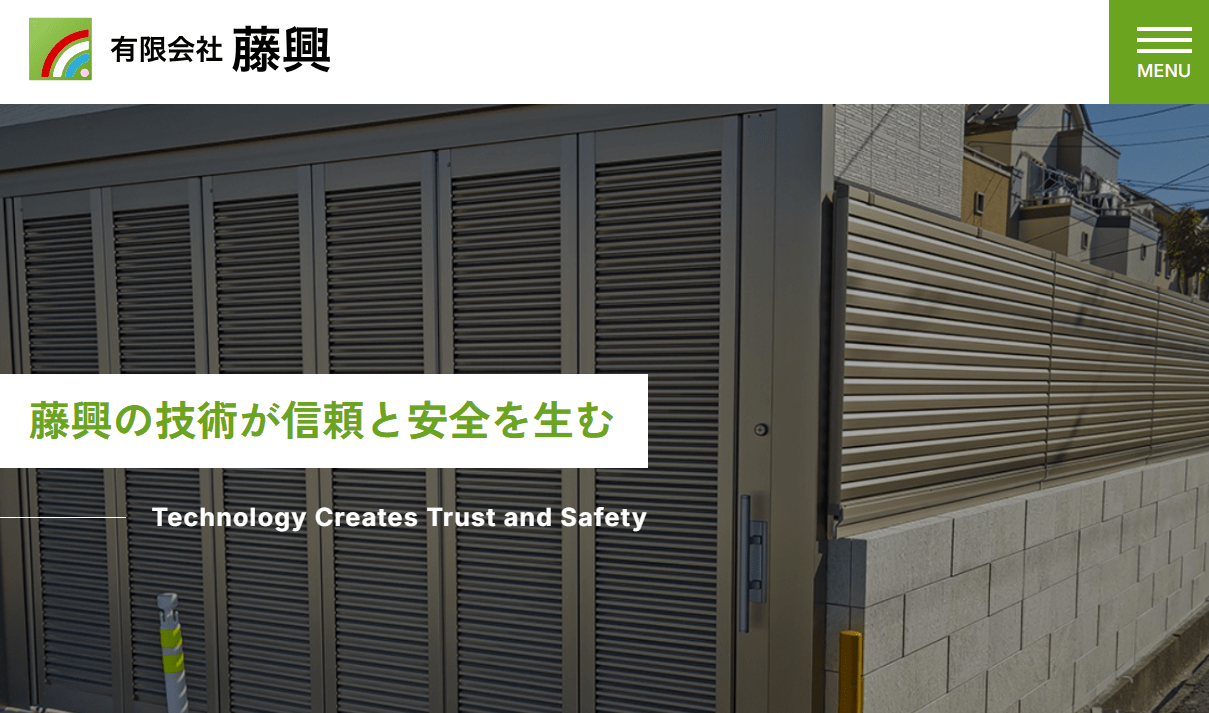 有限会社藤興