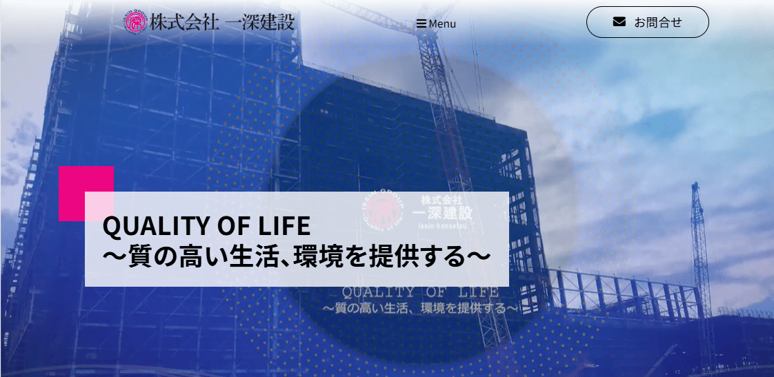 株式会社一深建設