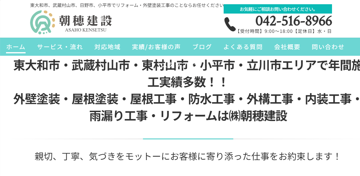 朝穂建設