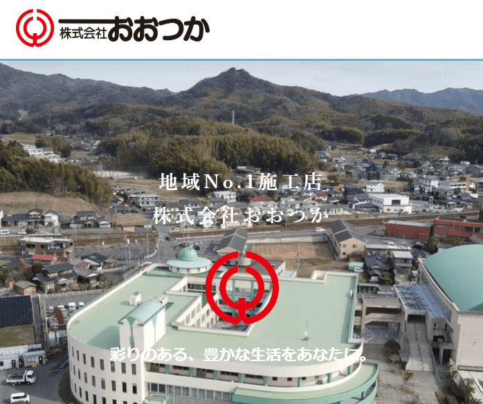 株式会社おおつか(おおつかリフォーム)