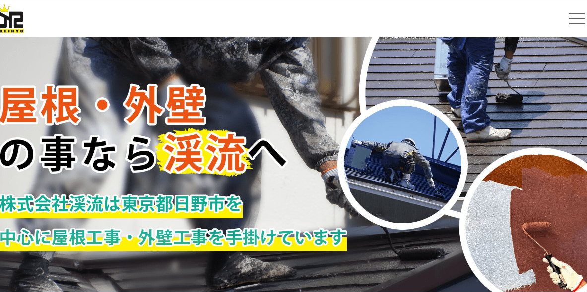 株式会社渓流