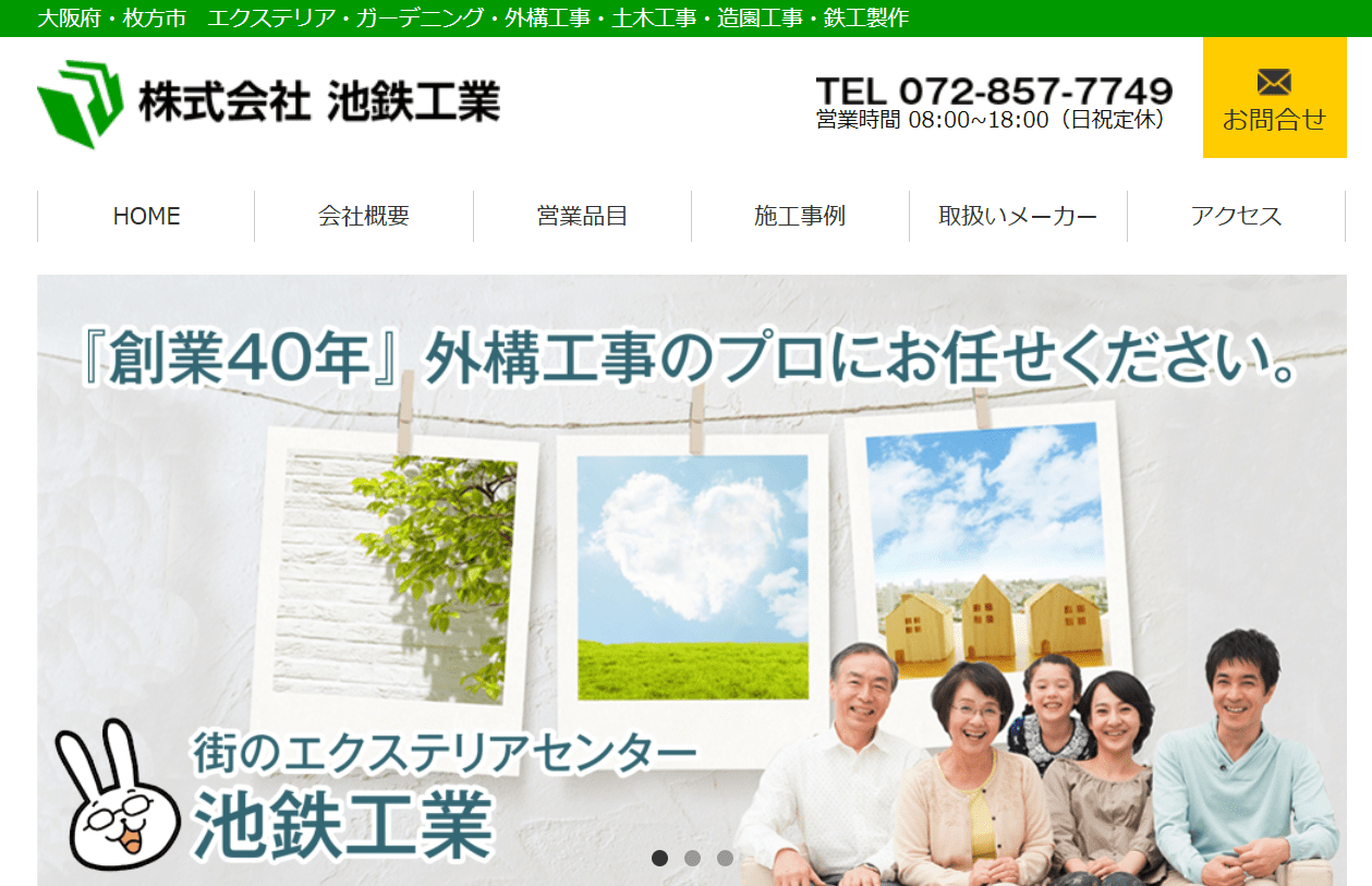 株式会社 池鉄工業