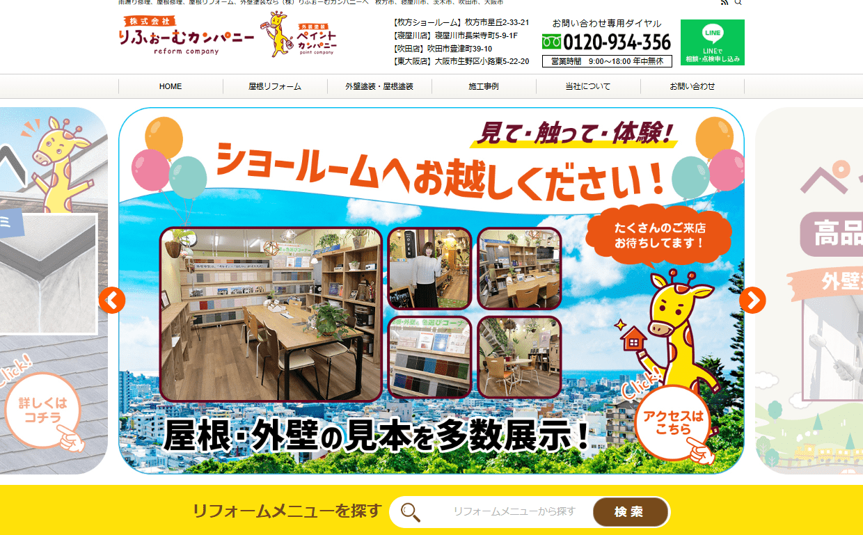 株式会社りふぉーむカンパニー
