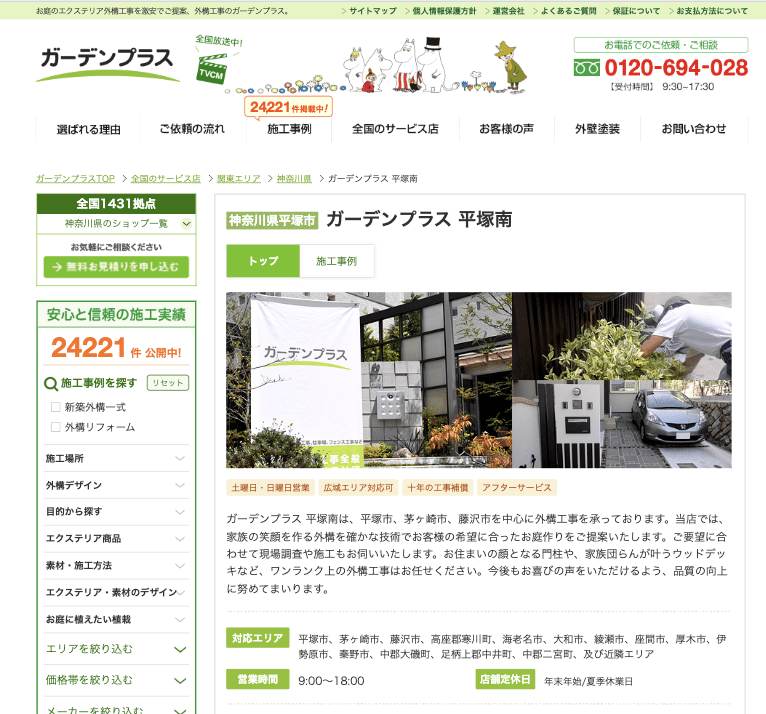 ガーデンプラス