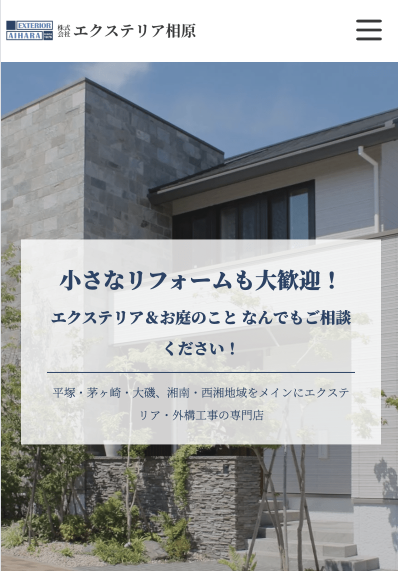 株式会社エクステリア相原
