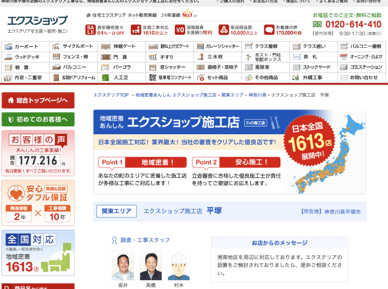 エクスショップ