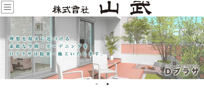 山武