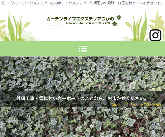 ガーデンライフエクステリアつかの