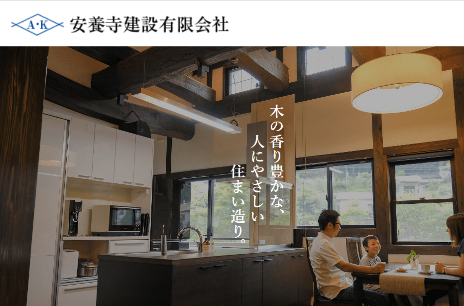 安養寺建設有限会社