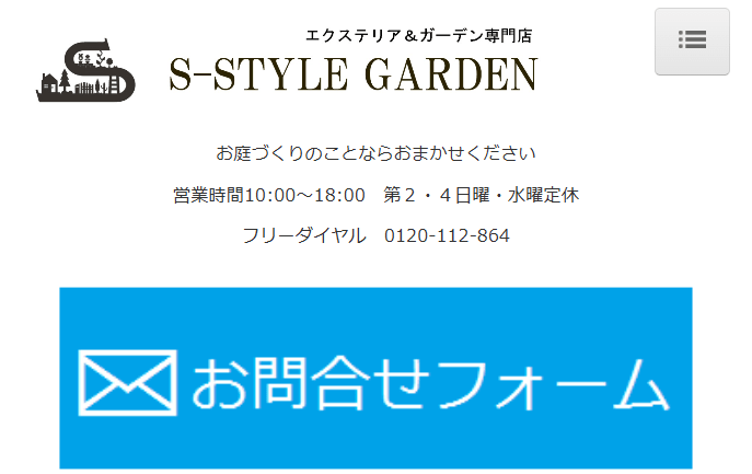 Sスタイルガーデン