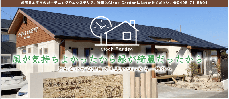 Clock Garden（クロックガーデン）