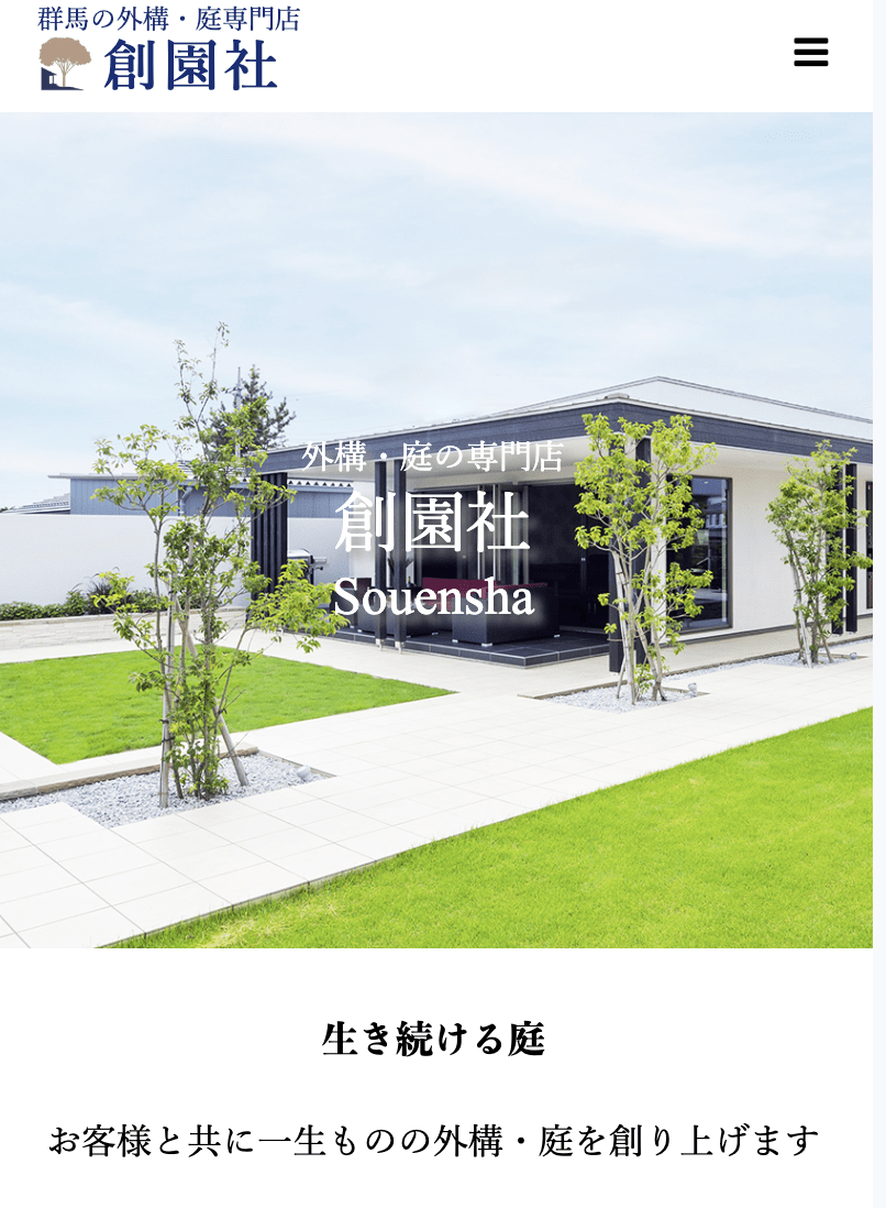 有限会社創園社
