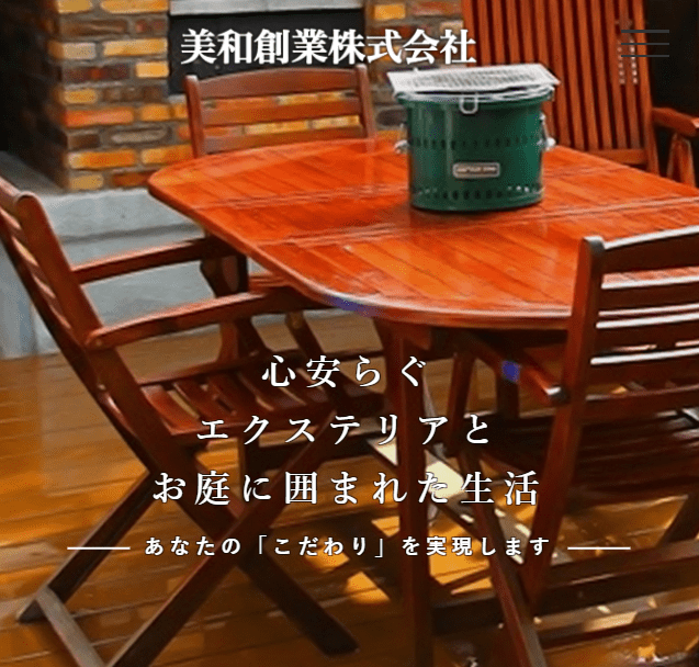 美和創業株式会社