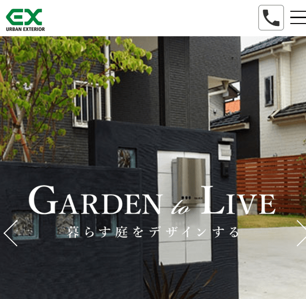 アーバンエクステリア
