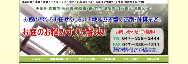 株式会社ユアサ園芸