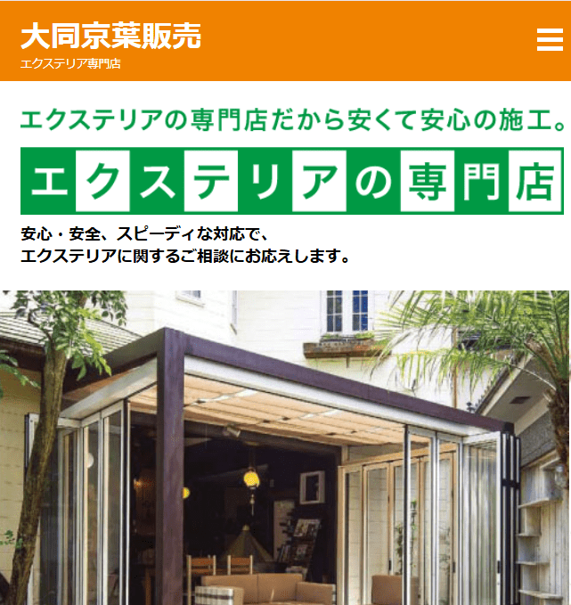 大同京葉販売